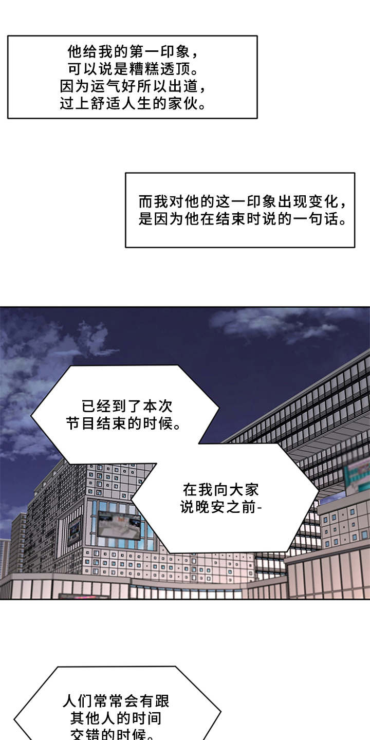 深夜电台漫画,第9章：很好吃（完结）1图