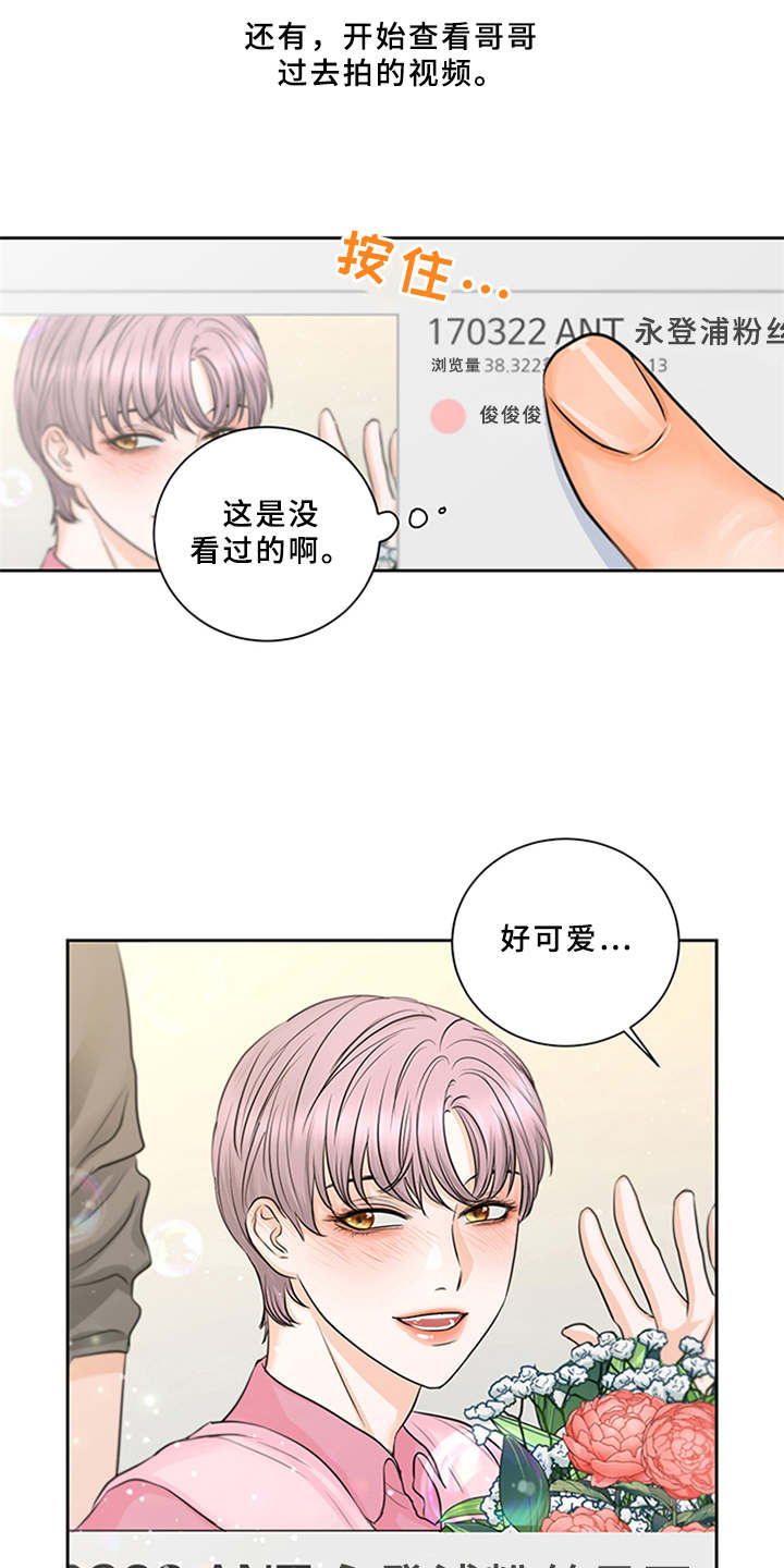深夜电台漫画,第6章：失去自信2图