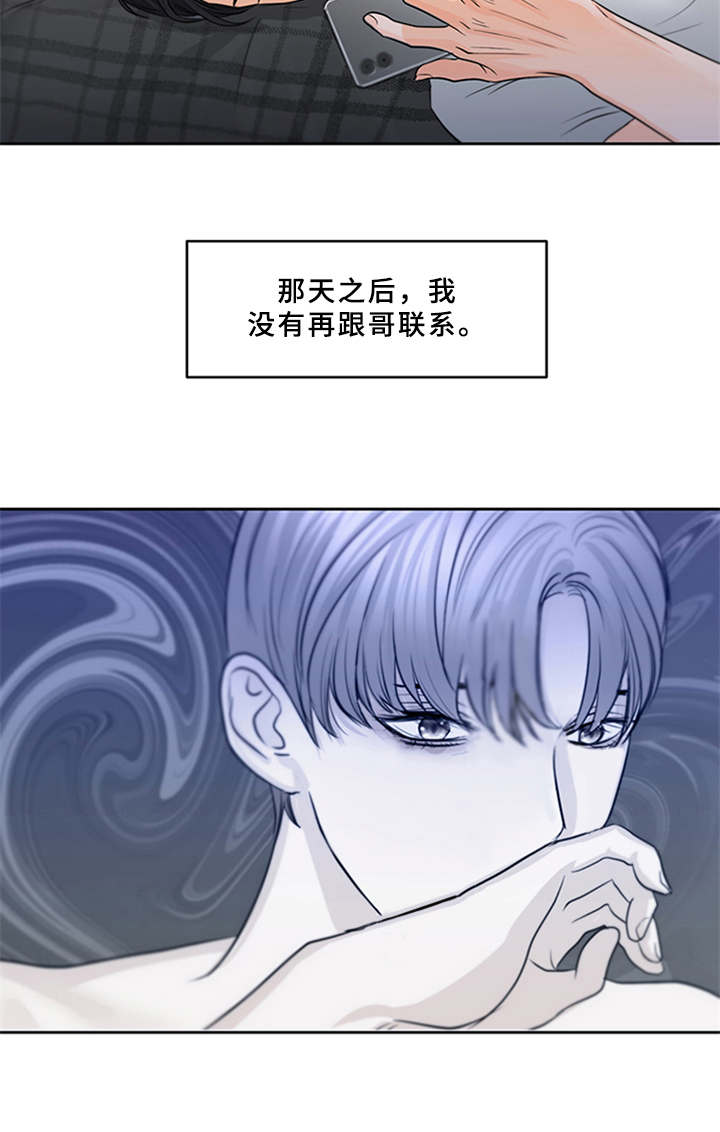 深夜电台漫画,第6章：失去自信1图