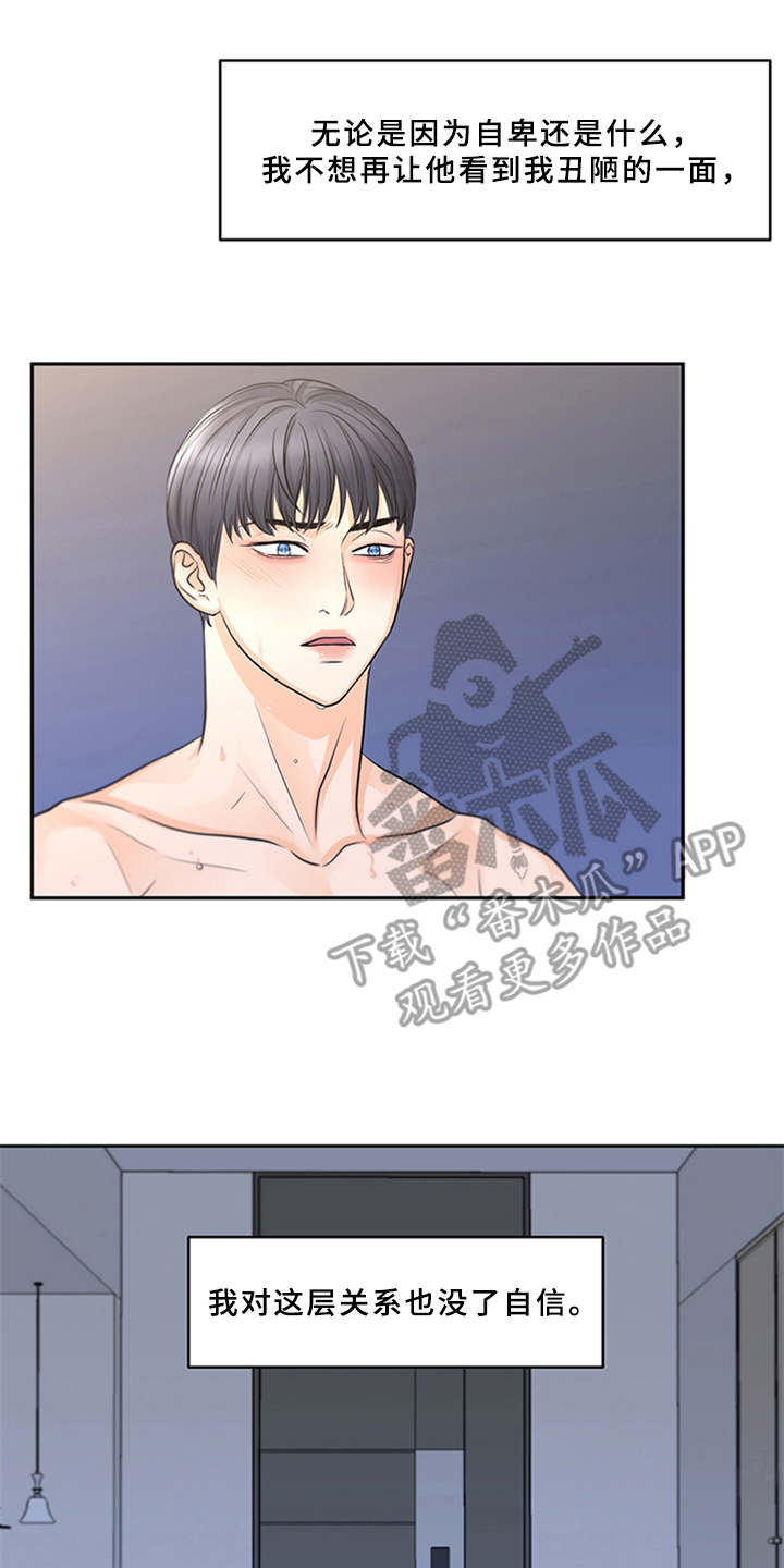 深夜电台漫画,第6章：失去自信2图