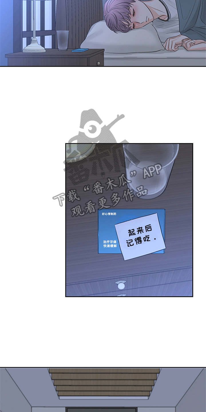 深夜电台漫画,第6章：失去自信2图