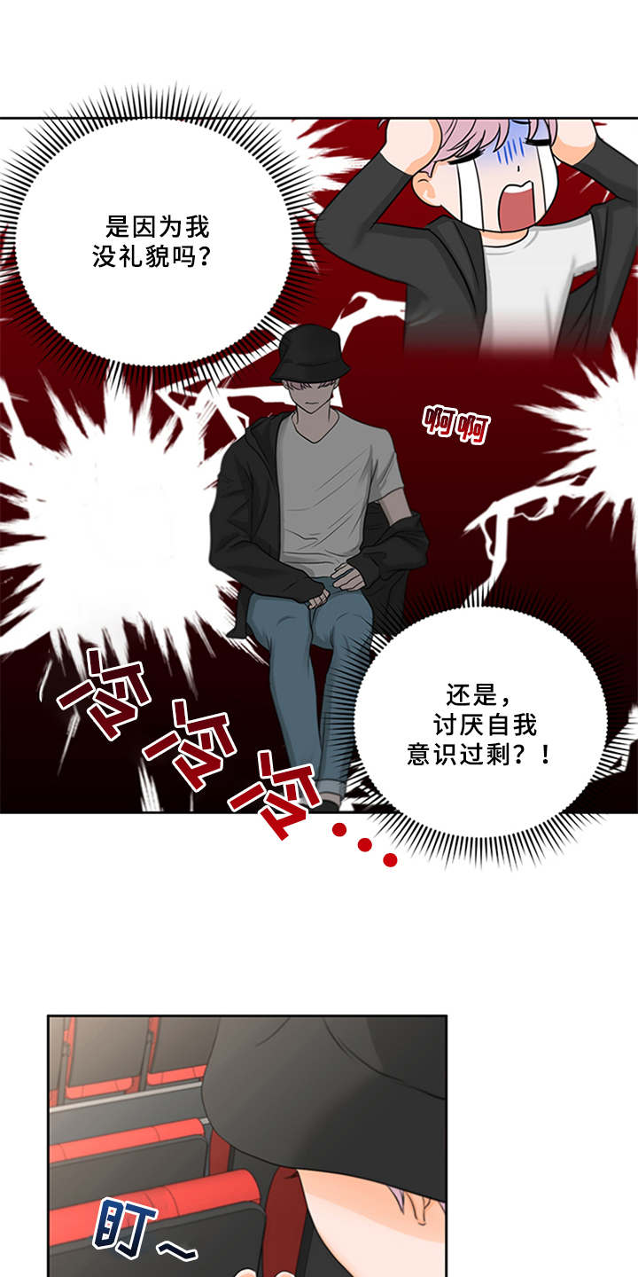 深夜电台漫画,第3章：可爱举动1图