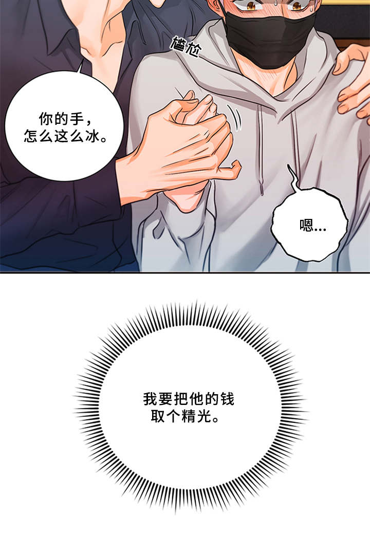 深夜电台漫画,第2章：菜鸟2图