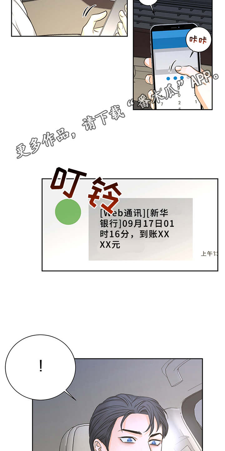 深夜电台恐怖故事漫画,第4章：付钱2图