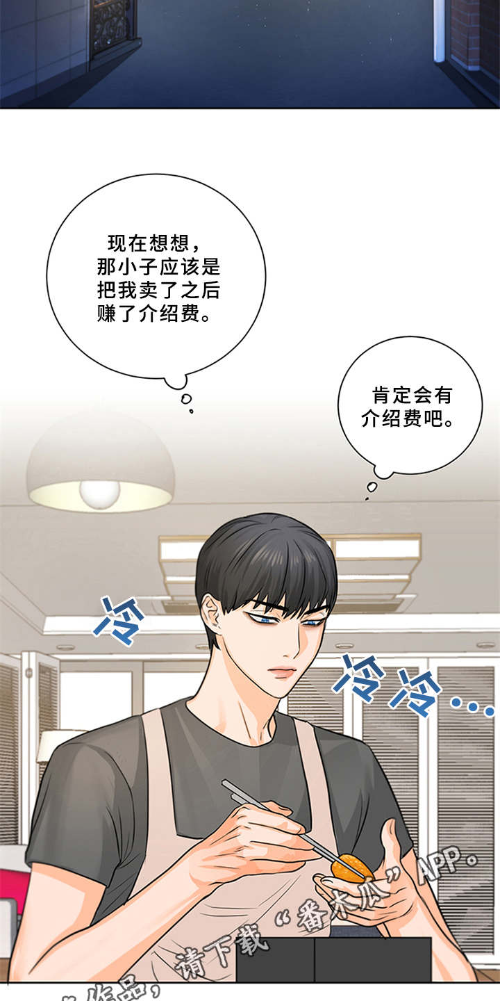 深夜电台漫画,第8章：并不简单1图