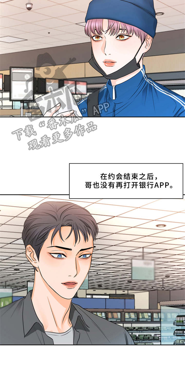 深夜电台漫画,第5章：陷入其中2图