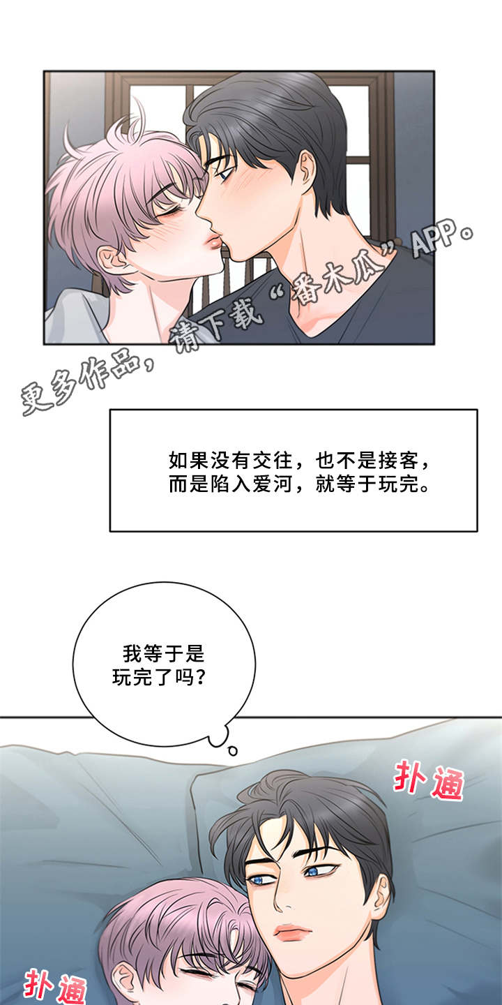 深夜电台漫画,第5章：陷入其中2图