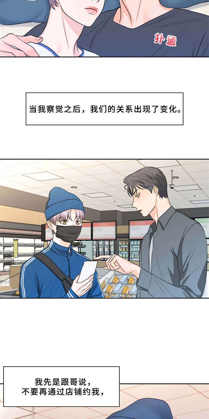 深夜电台漫画,第5章：陷入其中1图