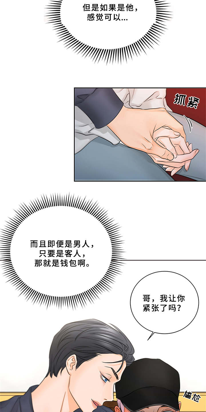 深夜电台漫画,第2章：菜鸟1图