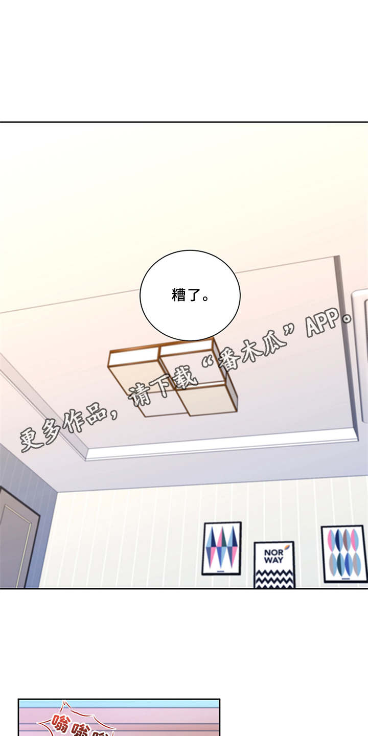 深夜电台漫画,第6章：失去自信1图