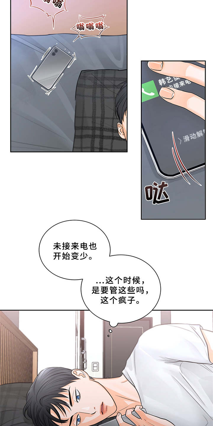 深夜电台漫画,第6章：失去自信2图