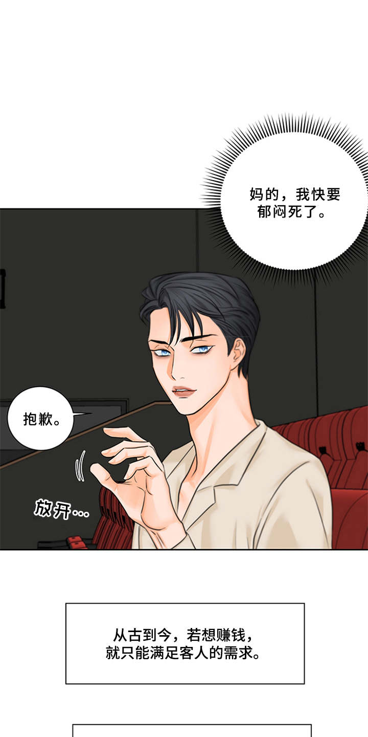 深夜电台漫画,第3章：可爱举动2图