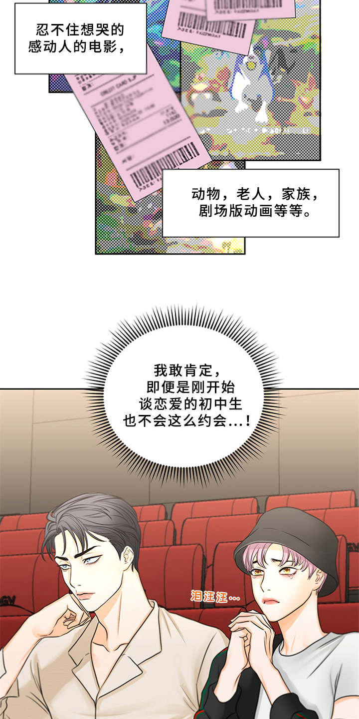 深夜电台漫画,第3章：可爱举动2图