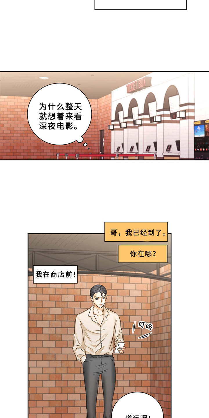 深夜电台漫画,第2章：菜鸟2图