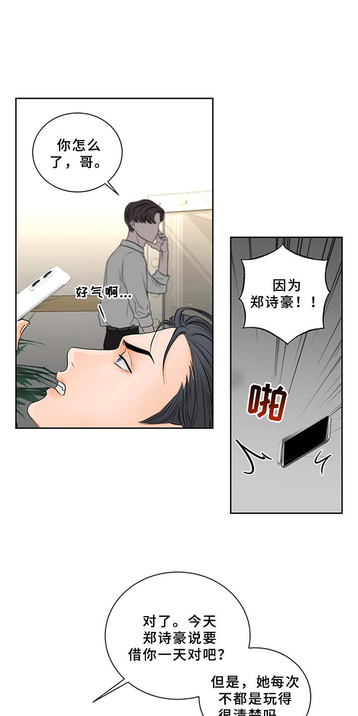 深夜电台漫画,第2章：菜鸟2图