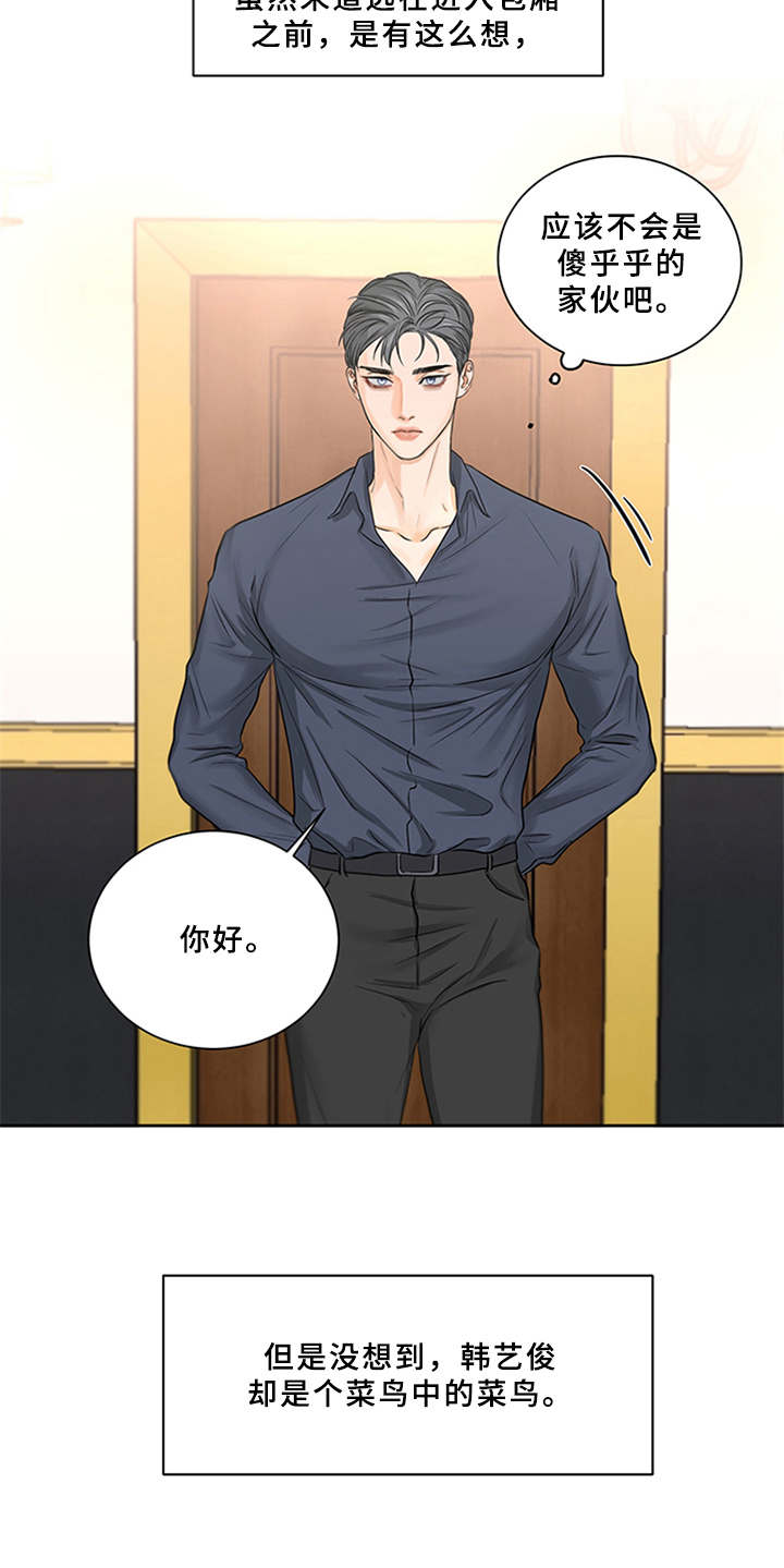 深夜电台漫画,第2章：菜鸟2图