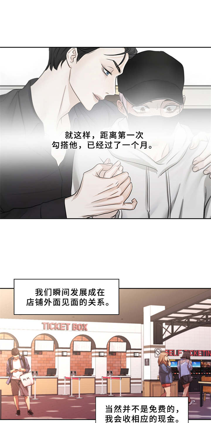 深夜电台漫画,第2章：菜鸟1图