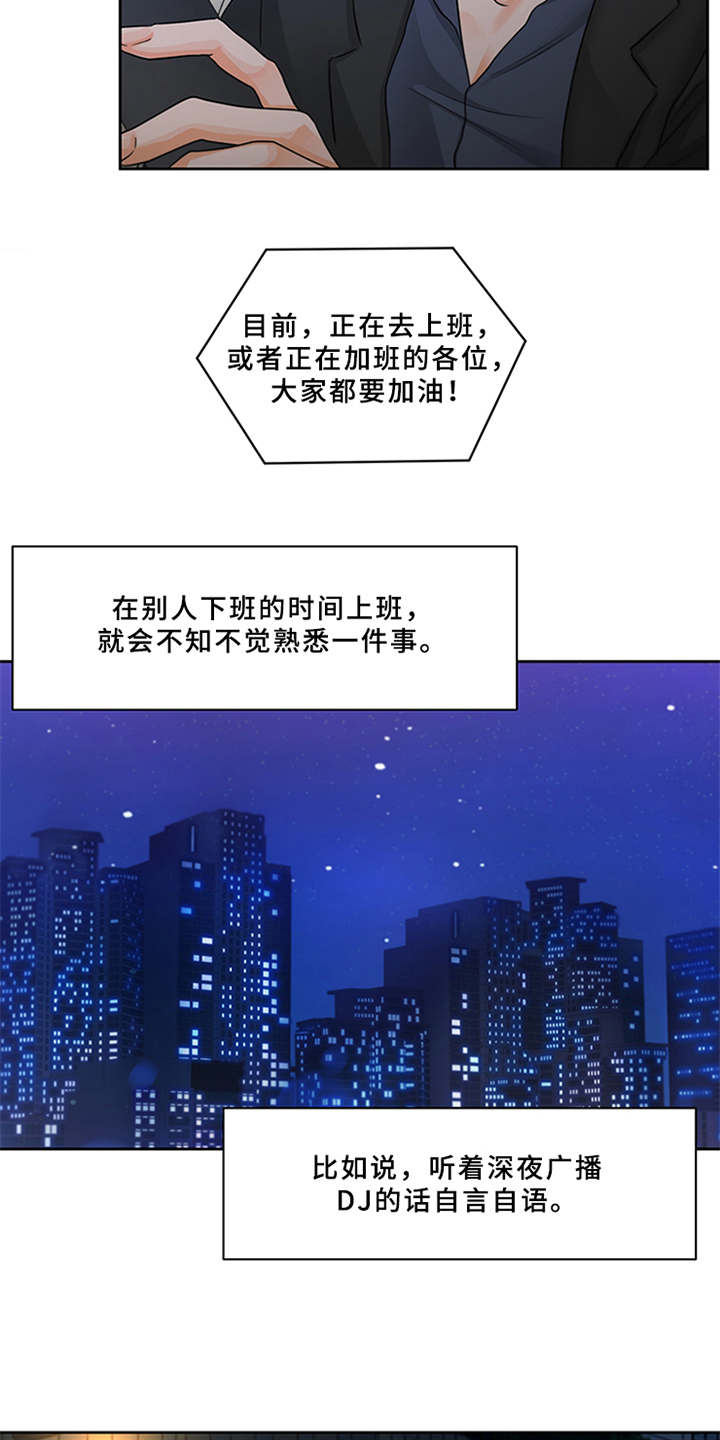 深夜电台伤感漫画,第1章：电台主播2图