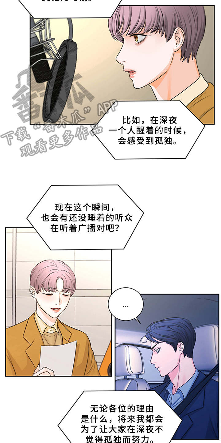 深夜电台漫画,第9章：很好吃（完结）2图