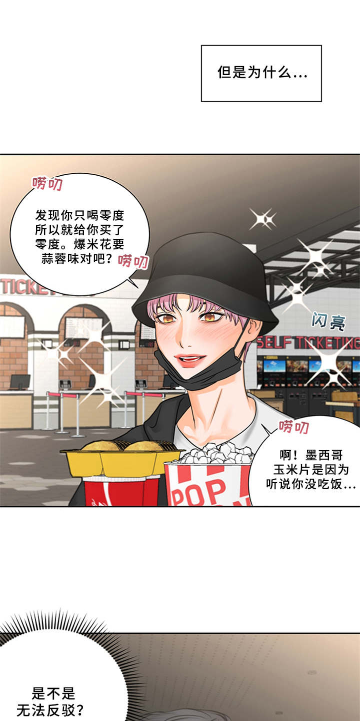 深夜电台漫画,第3章：可爱举动2图