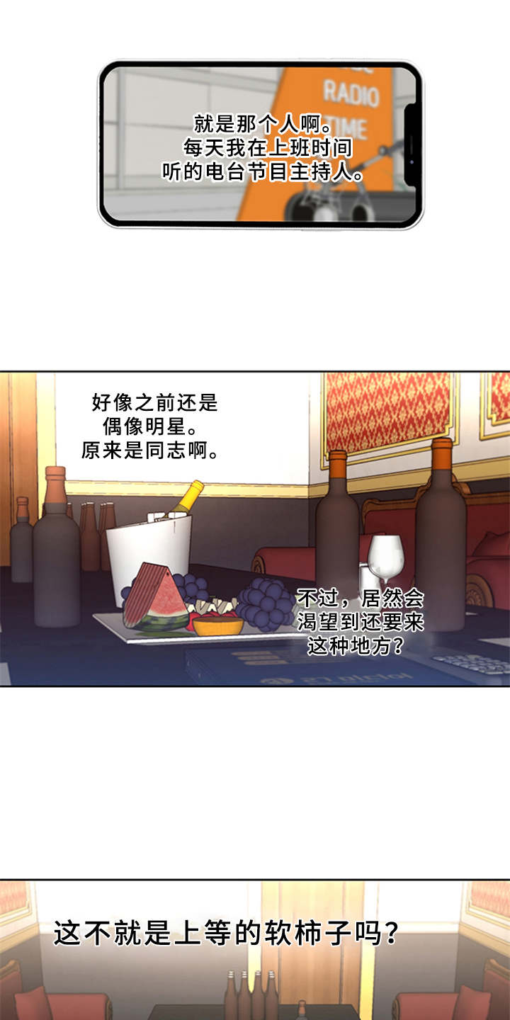 深夜电台漫画,第2章：菜鸟2图