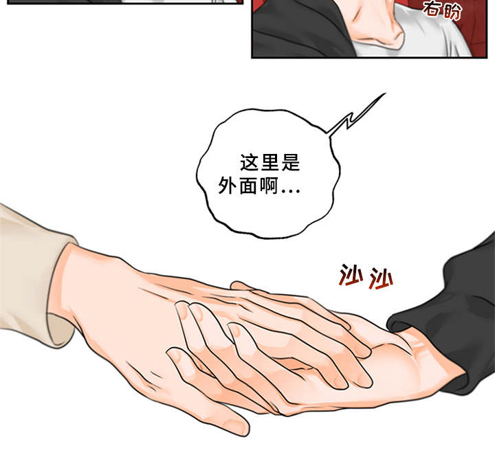 深夜电台漫画,第3章：可爱举动1图