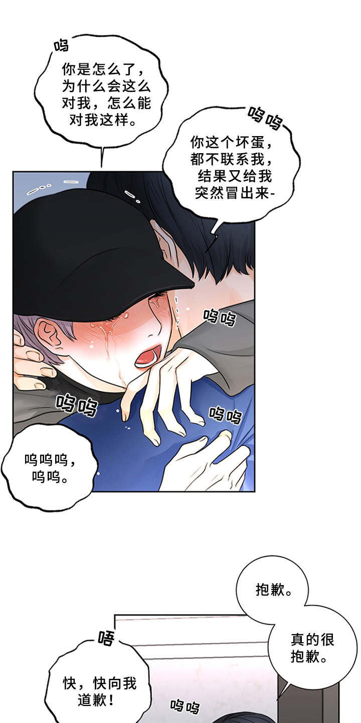 深夜电台漫画,第9章：很好吃（完结）1图
