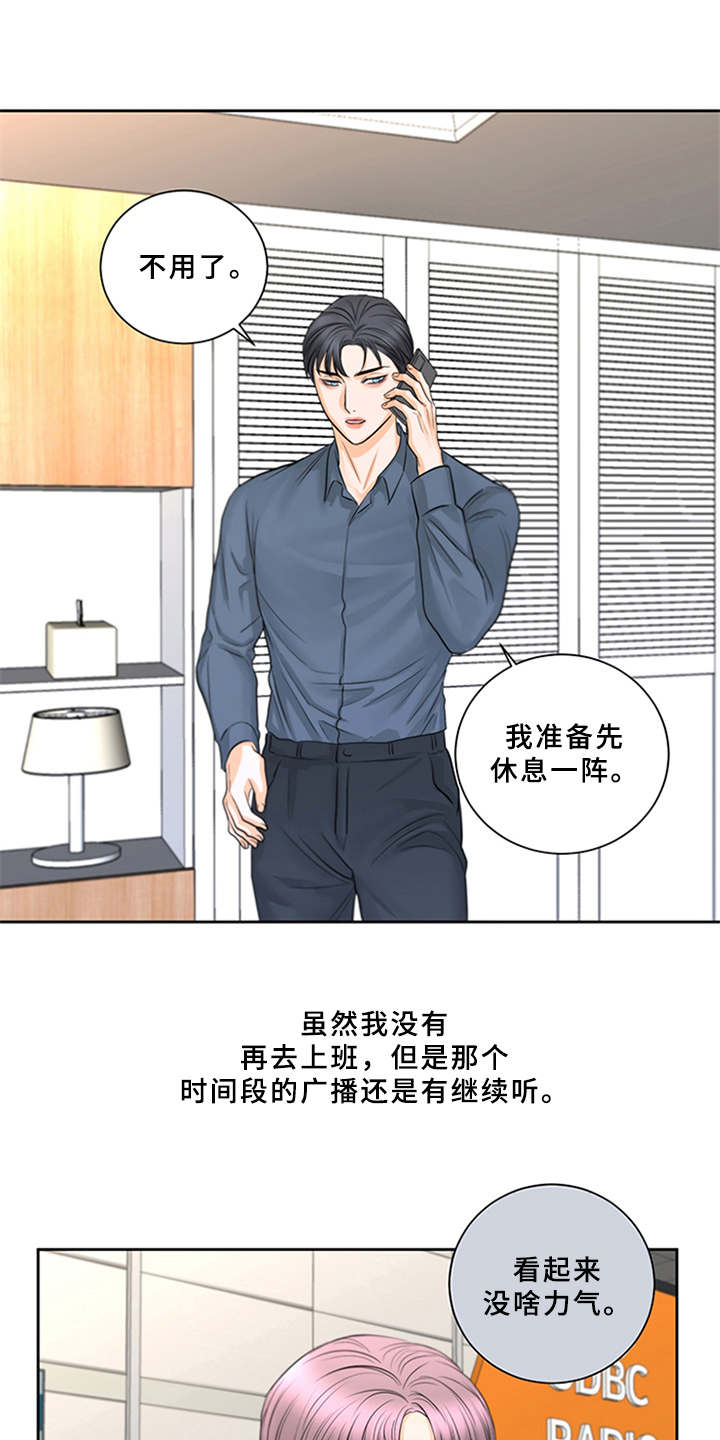 深夜电台漫画,第6章：失去自信2图