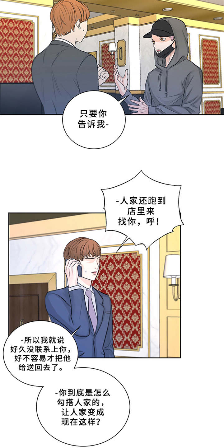 深夜电台漫画,第6章：失去自信1图