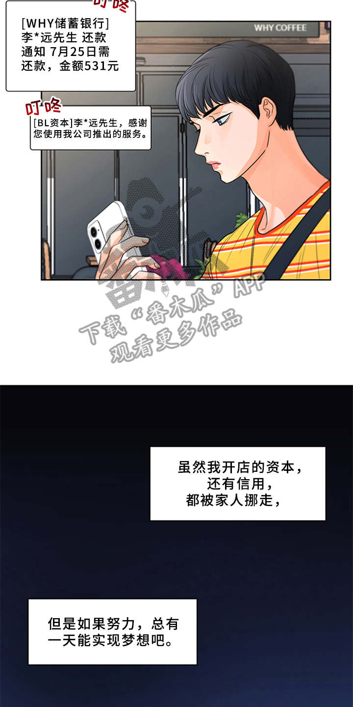 深夜电台的意义漫画,第8章：并不简单2图