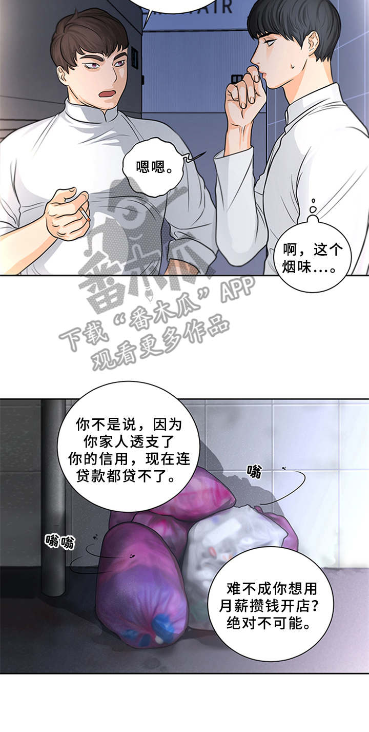 深夜电台的意义漫画,第8章：并不简单1图