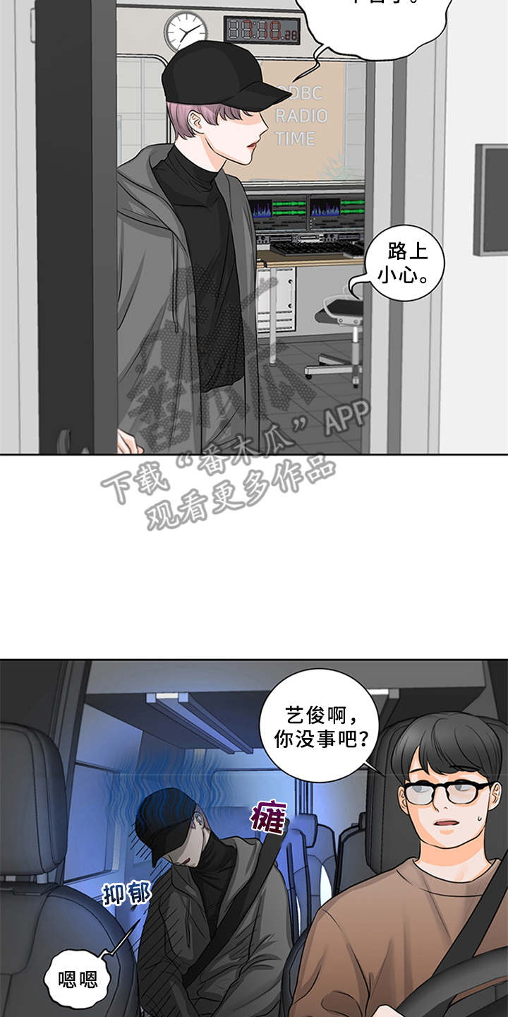 深夜电台情感独白文本短文漫画,第9章：很好吃（完结）2图