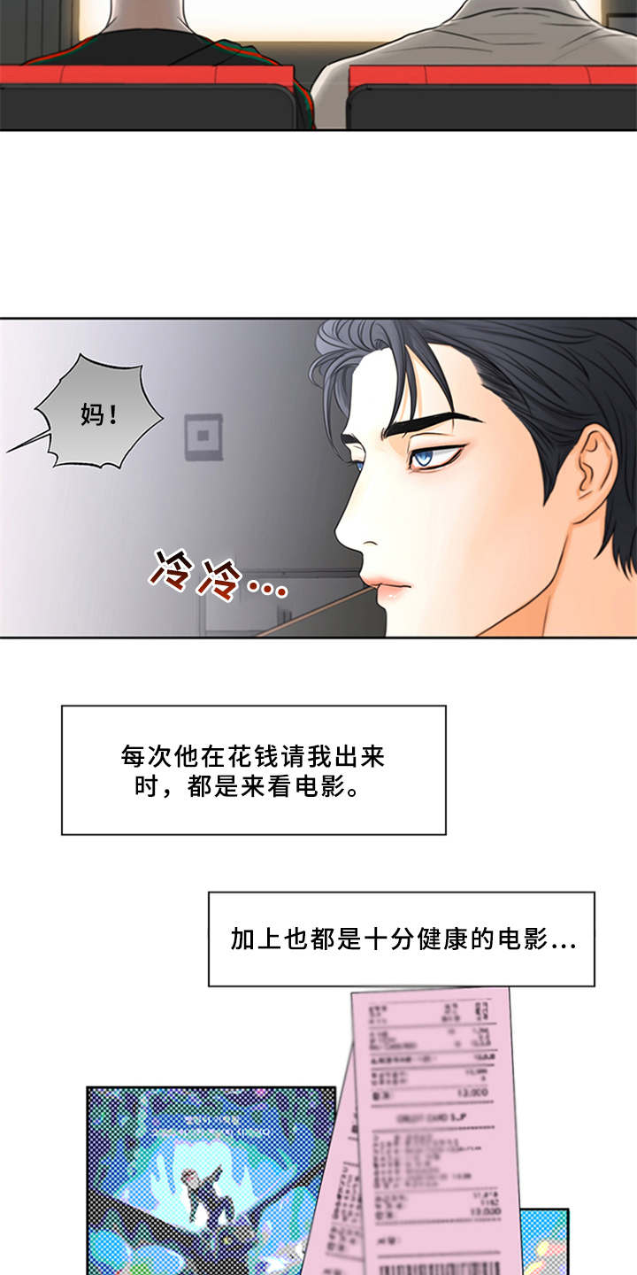 深夜电台漫画,第3章：可爱举动1图