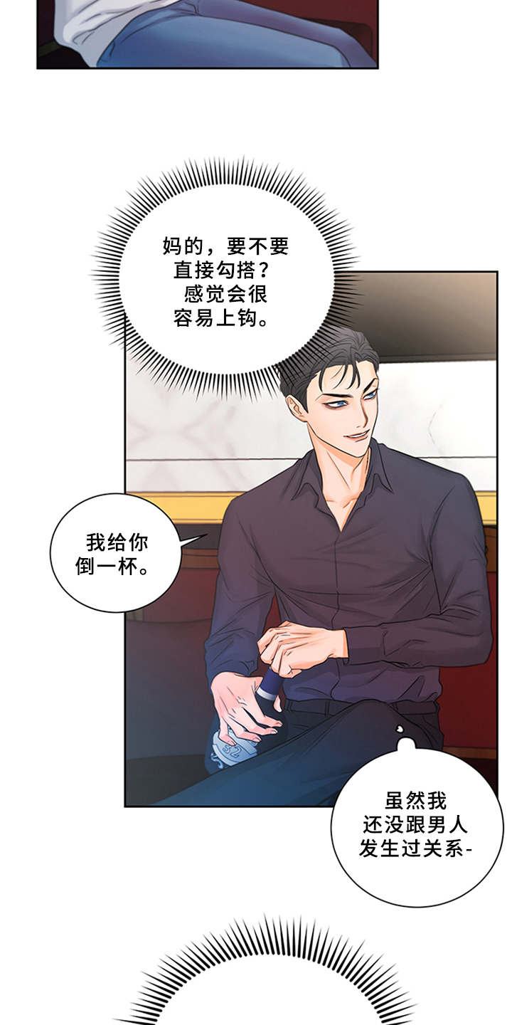 深夜电台漫画,第2章：菜鸟2图
