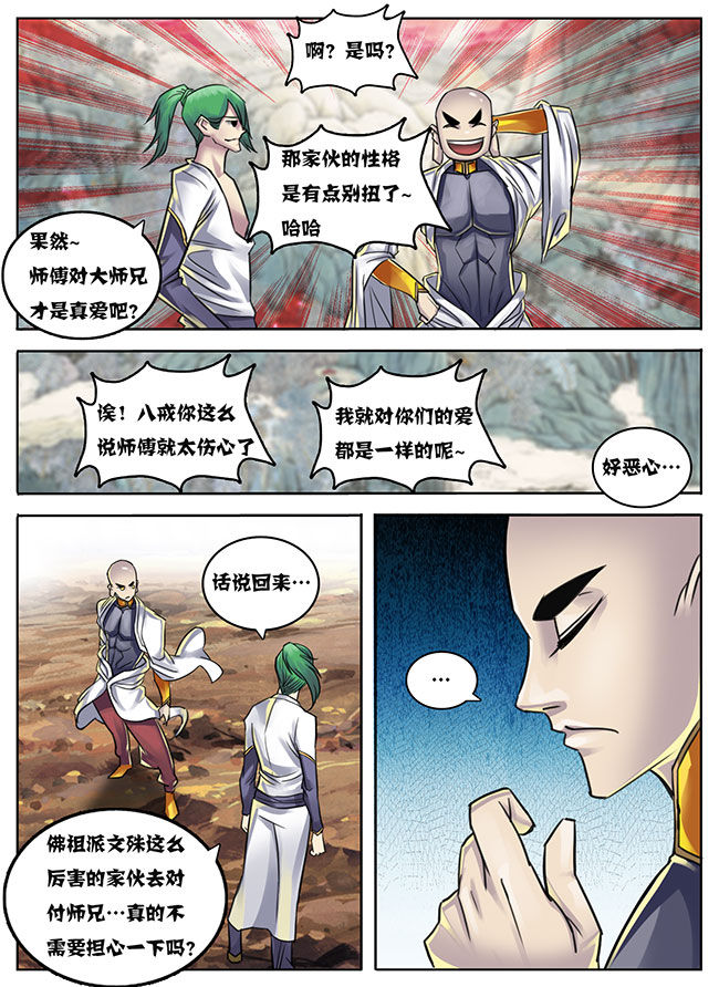 超西游漫画,第21章：1图