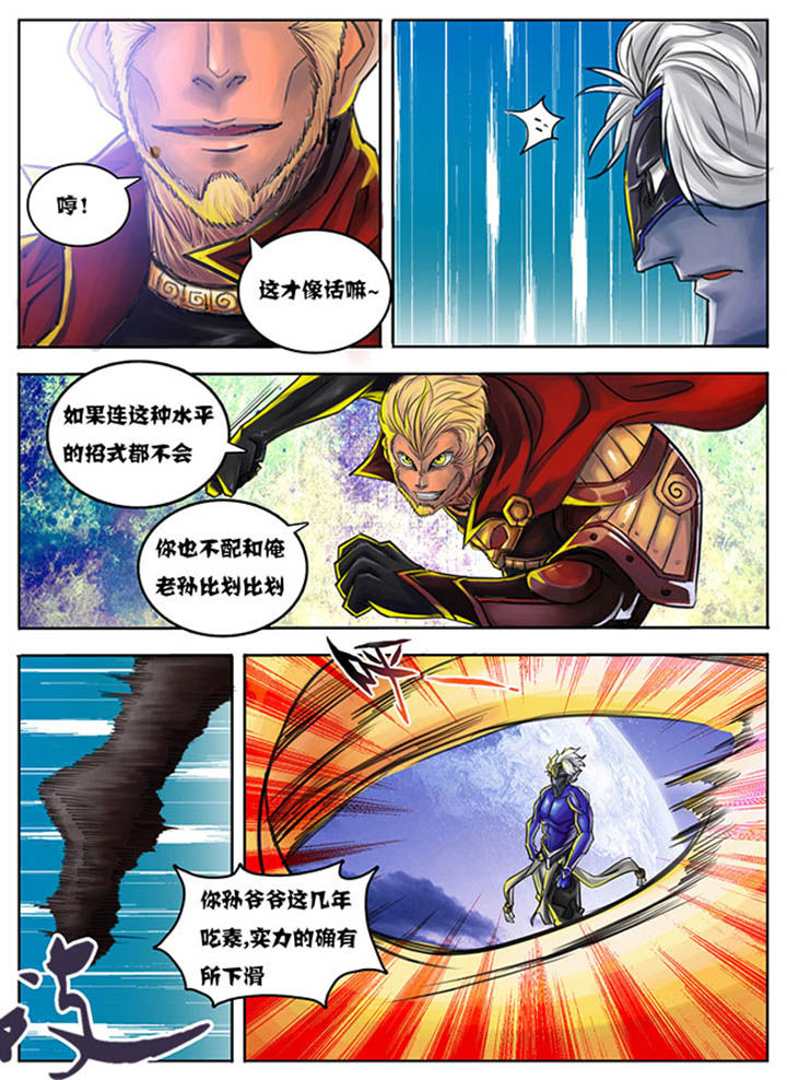 超西游手游下载地址漫画,第40章：2图