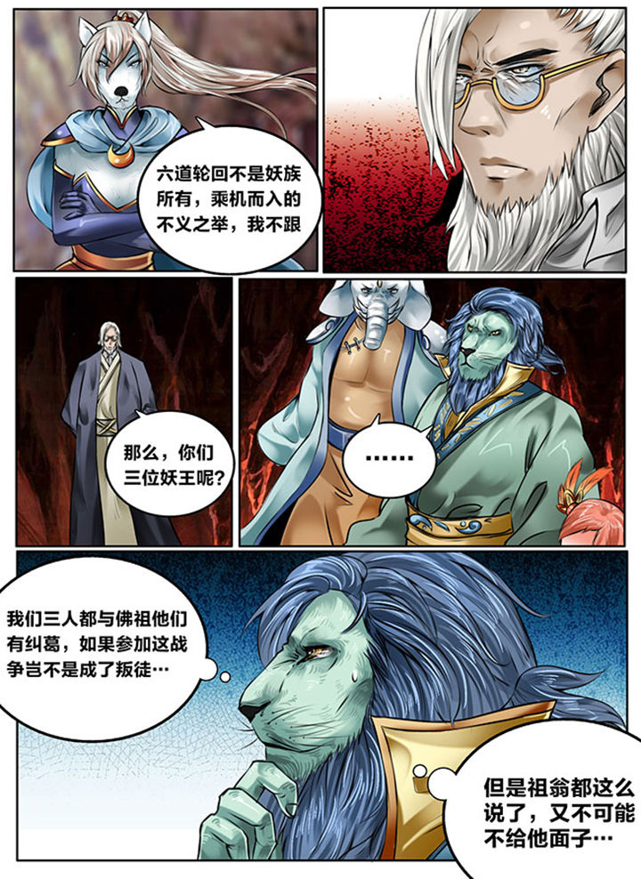 超西游漫画,第126章：1图