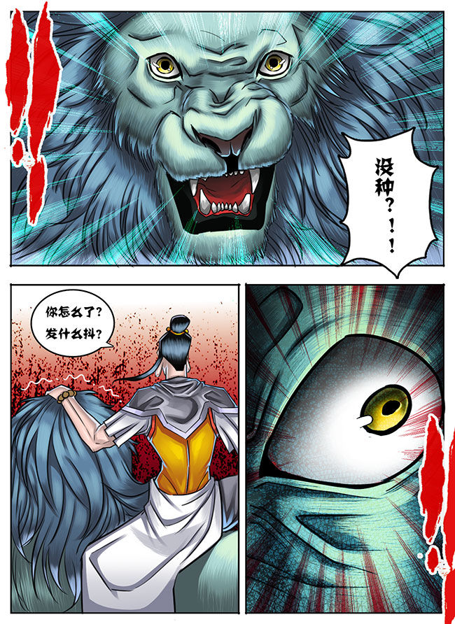 超西游介绍漫画,第28章：2图