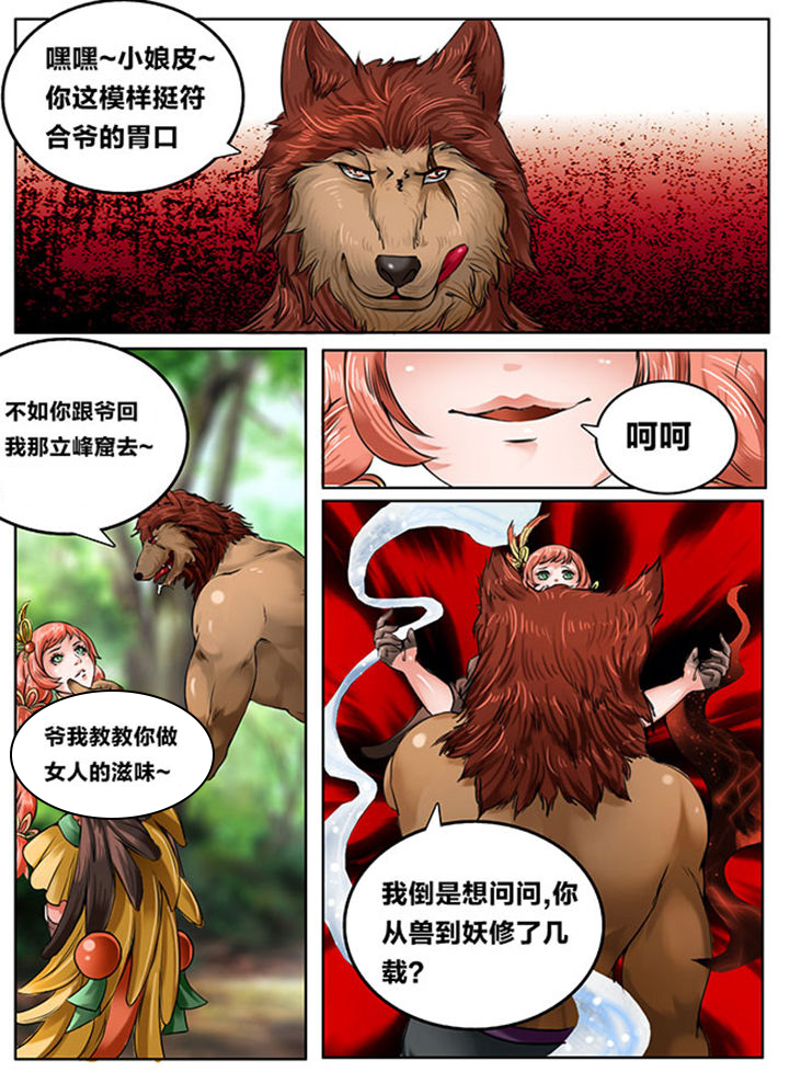 超稀有ss级美少女漫画,第121章：1图