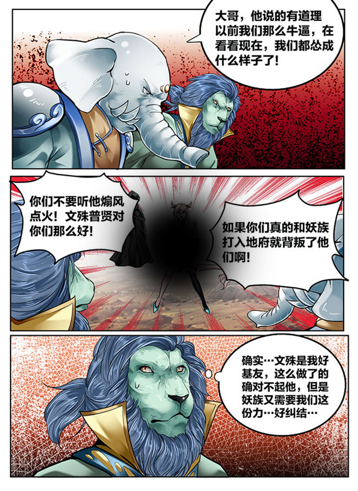 超西游漫画,第127章：1图