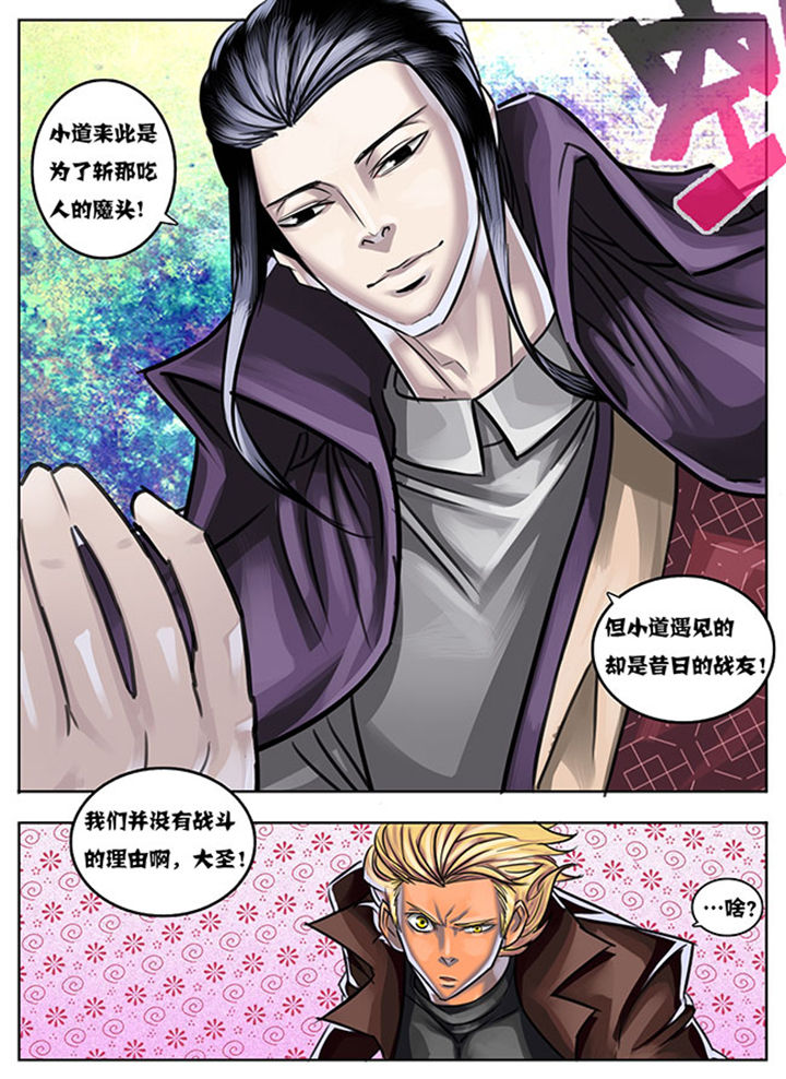 超西游吧漫画,第14章：1图