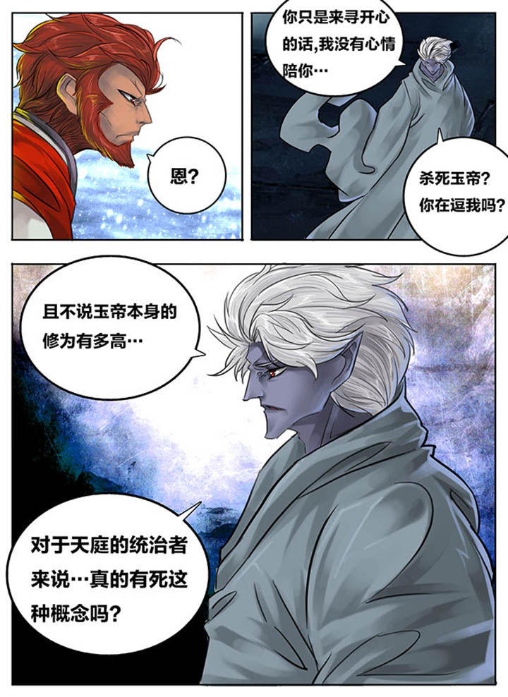 超西游漫画全集免费阅读漫画,第76章：2图