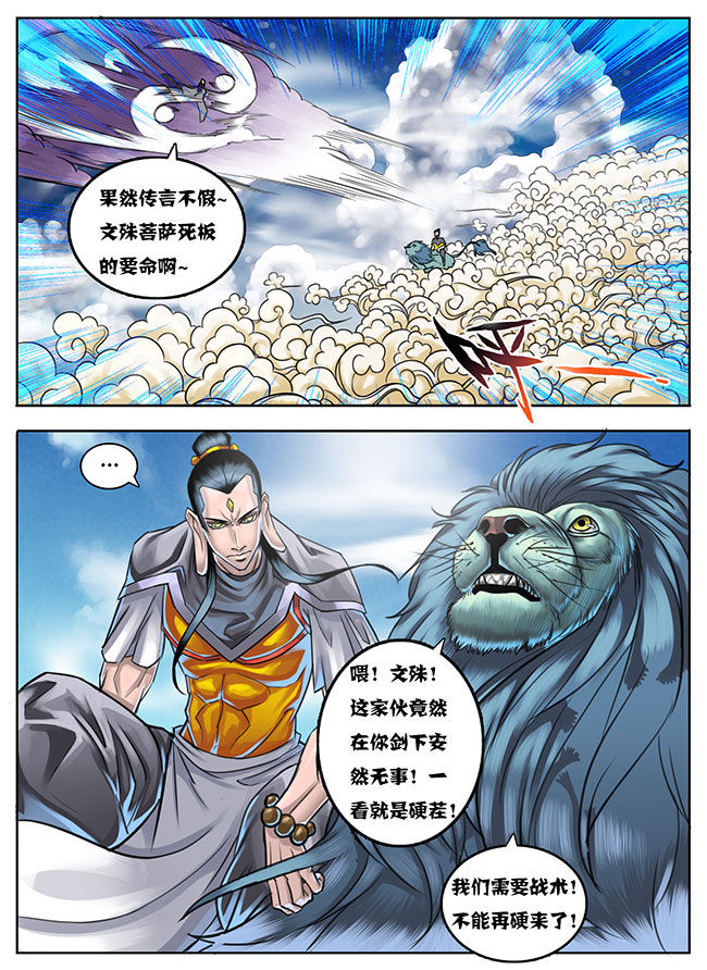 超西游漫画,第28章：1图