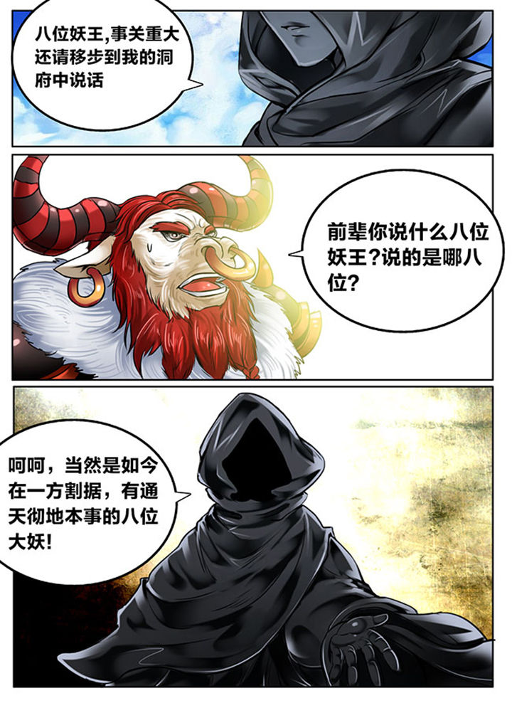 超西游漫画,第124章：1图
