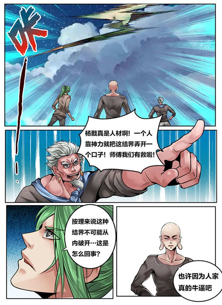 超西游漫画733漫画,第116章：1图