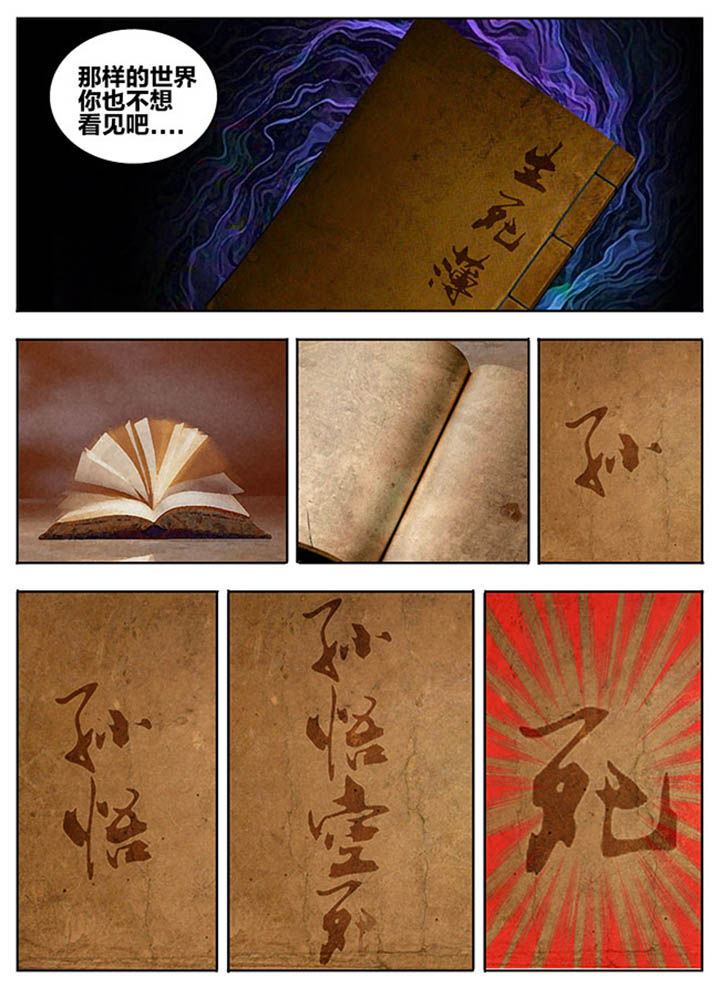 超西游漫画,第69章：2图
