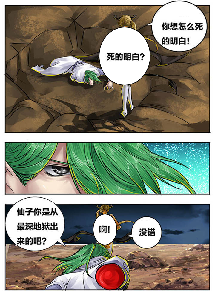 超西游漫画,第84章：1图