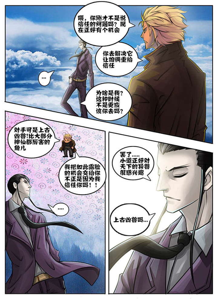 超西游漫画,第56章：1图