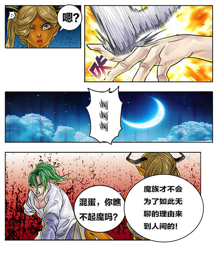 超西游漫画,第84章：1图