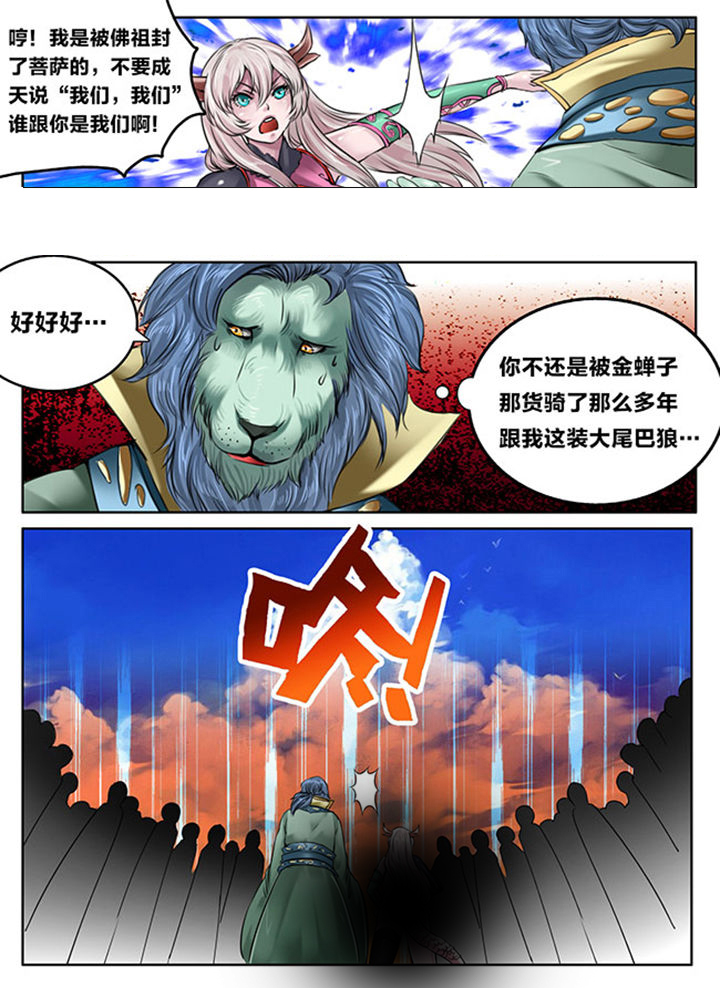 超西游漫画,第120章：1图